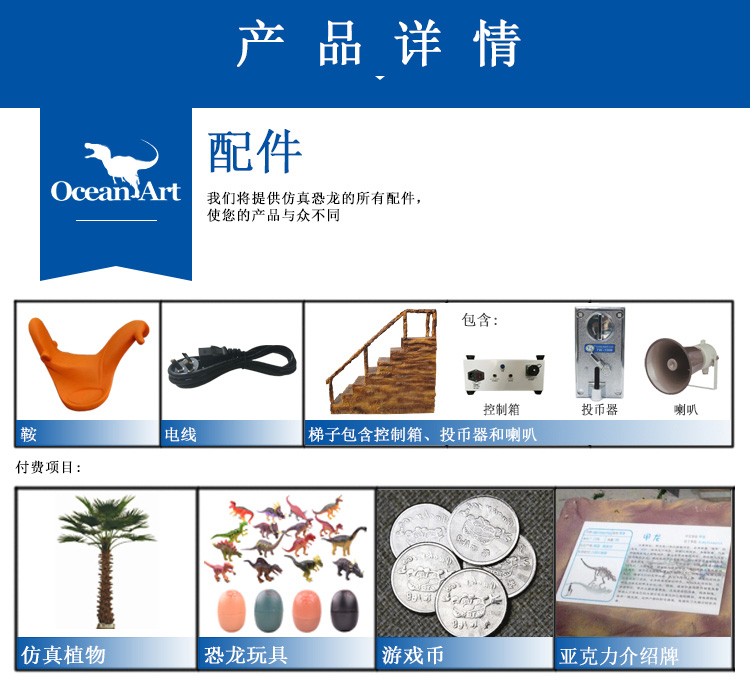 仿真恐龍，仿真恐龍坐騎